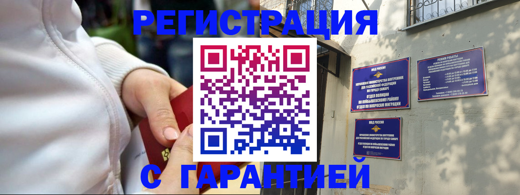 временная регистрация гарантия в Светлогорске