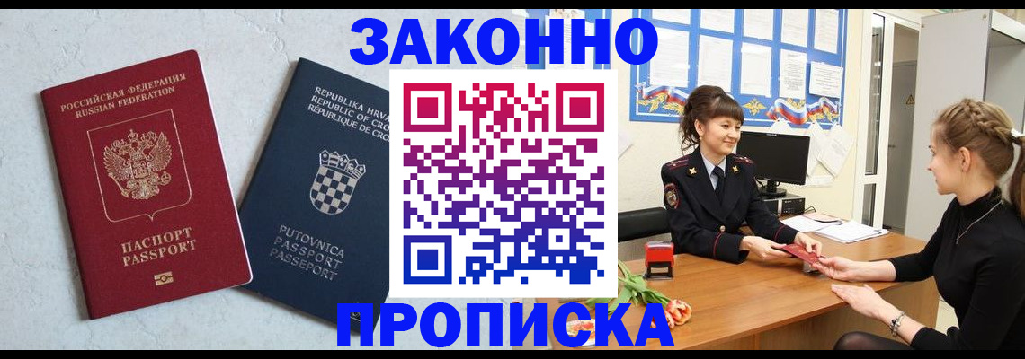 прописка от собственника в Светлогорске